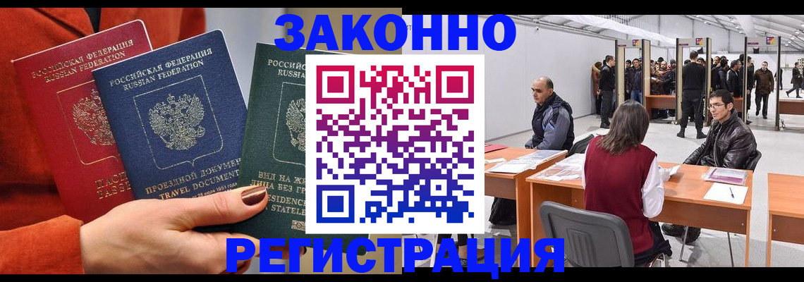 прописка для работы в Калуге