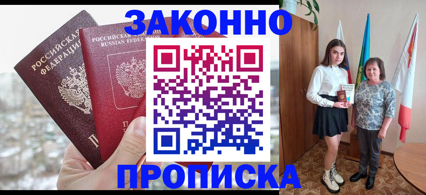 прописка регистрация в Калуге