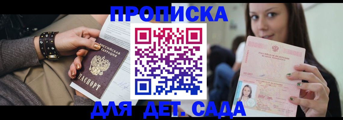 прописка ребенка в Калуге